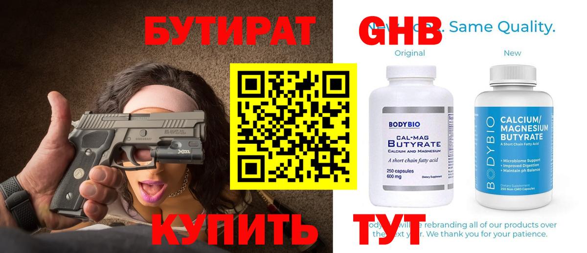 БУТИРАТ BDO  БУТИРАТ  Ногинск  Вход с VPN 