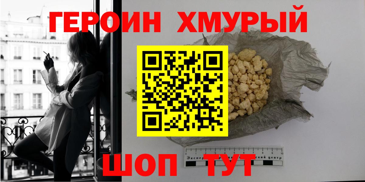 Героин герыч Ногинск