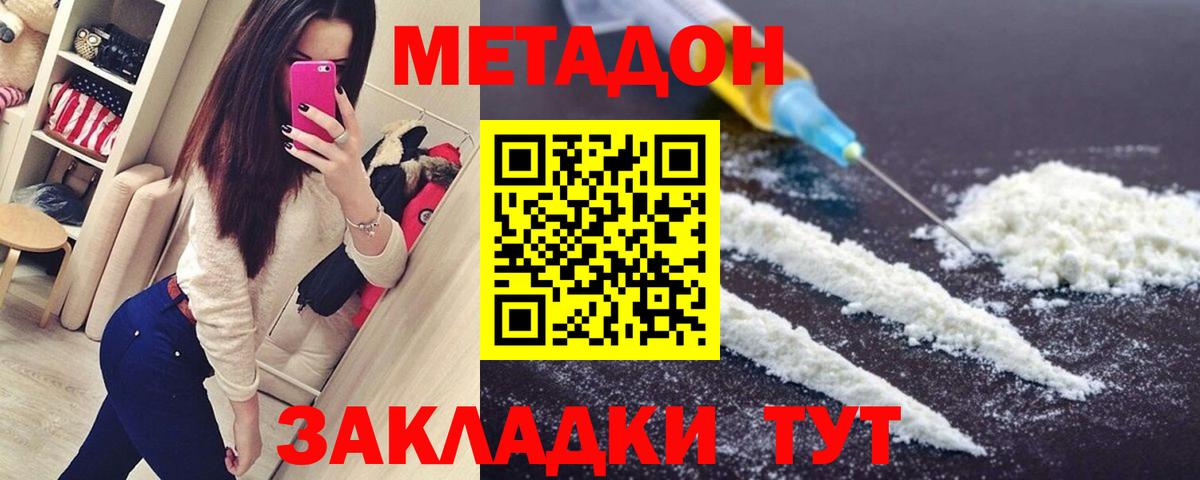 МЕТАДОН methadone Ногинск