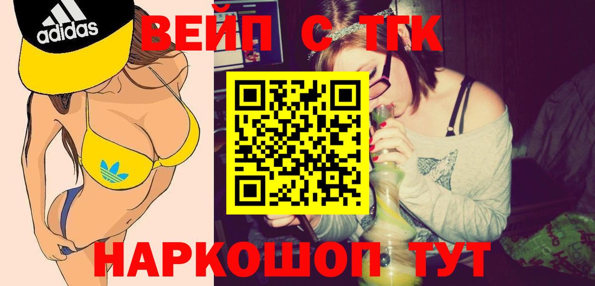 Ногинск  Дистиллят ТГК вейп  Вход с VPN 