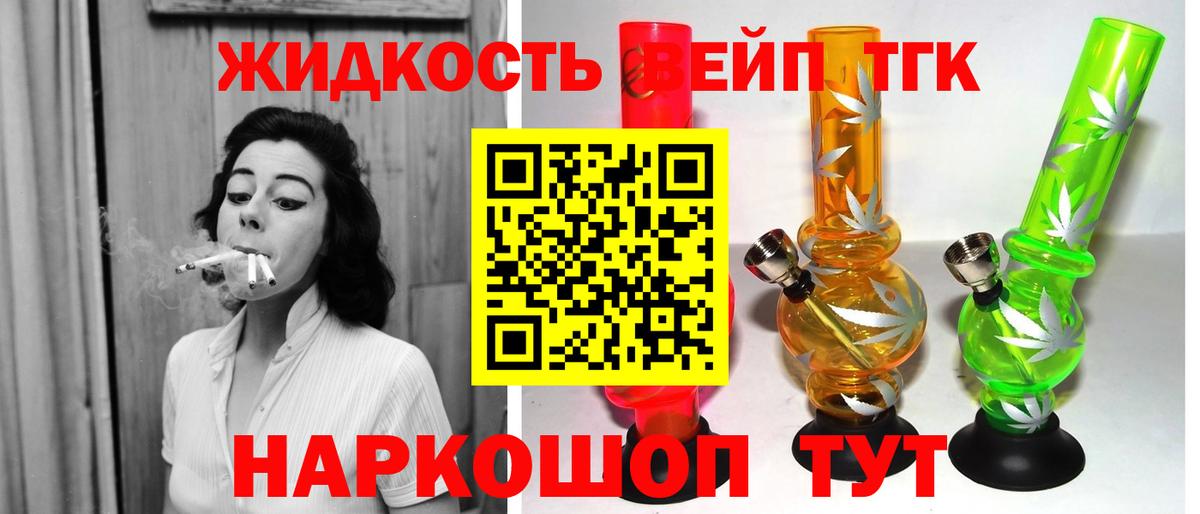 ТГК вейп Ногинск